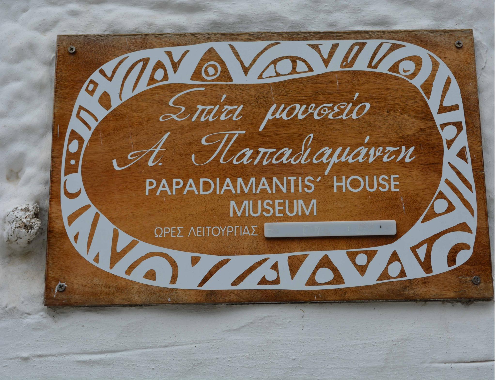 Alexandros Papadiamantis' House Museum - Skiathos Island Culture